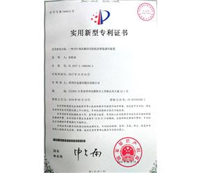 专利证书