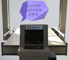 连云港EPS线条数控切割机JDH-3